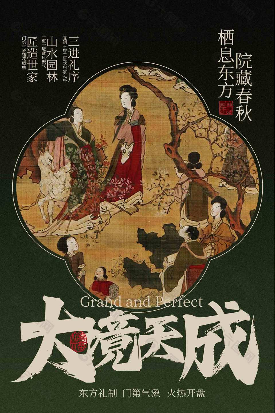 中式地產(chǎn)火熱開盤活動宣傳海報(bào)