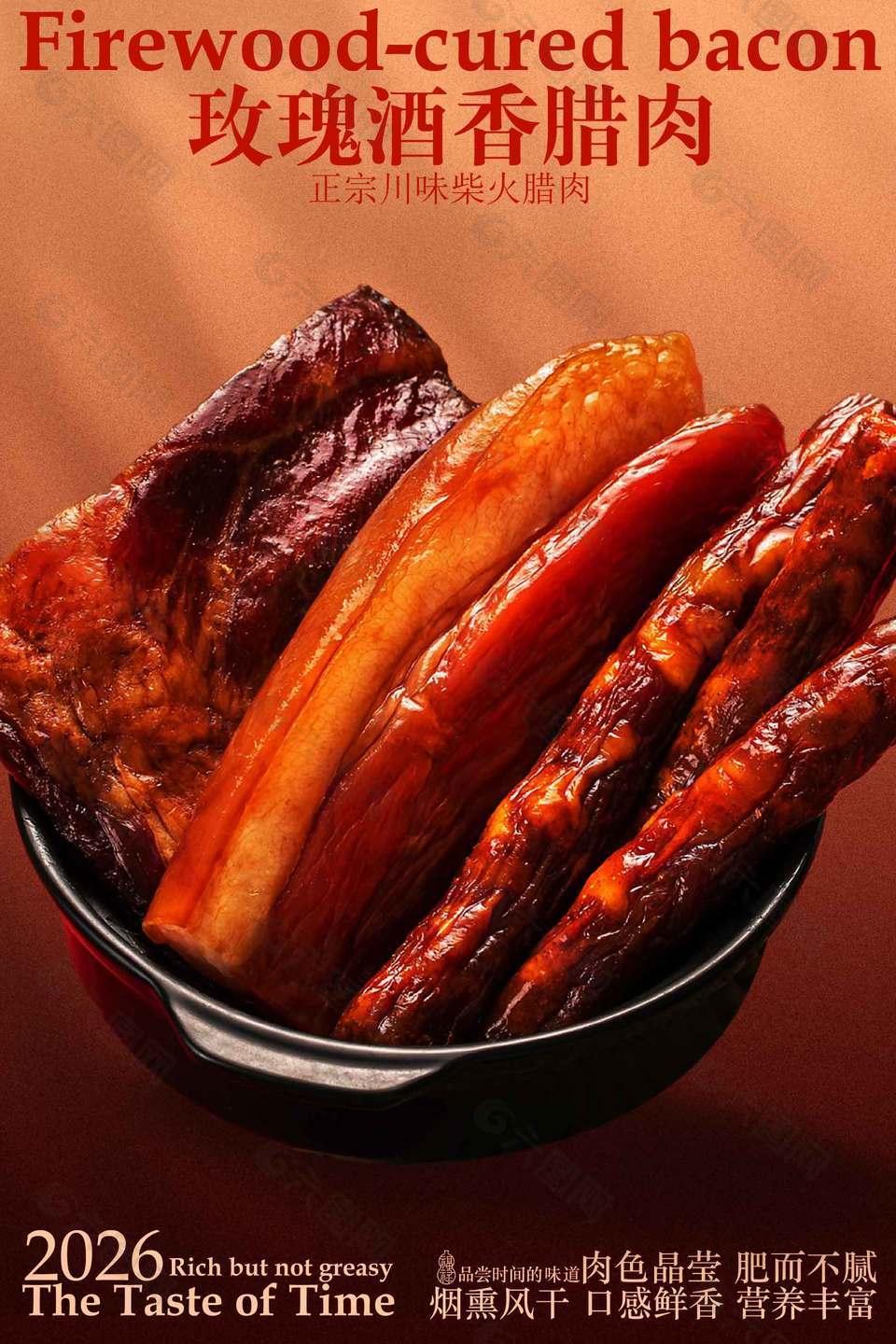 正宗川味玫瑰酒香臘肉美食海報