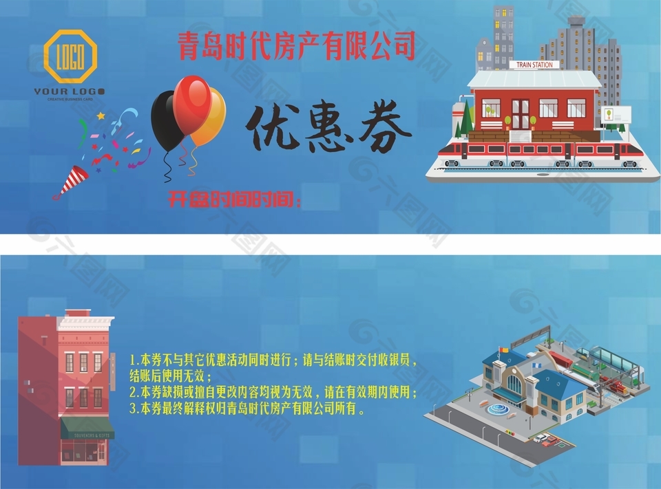 房地產(chǎn)公司通用代金券