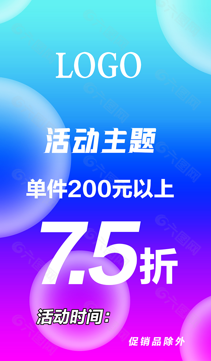 漸變色商場優(yōu)惠活動宣傳海報