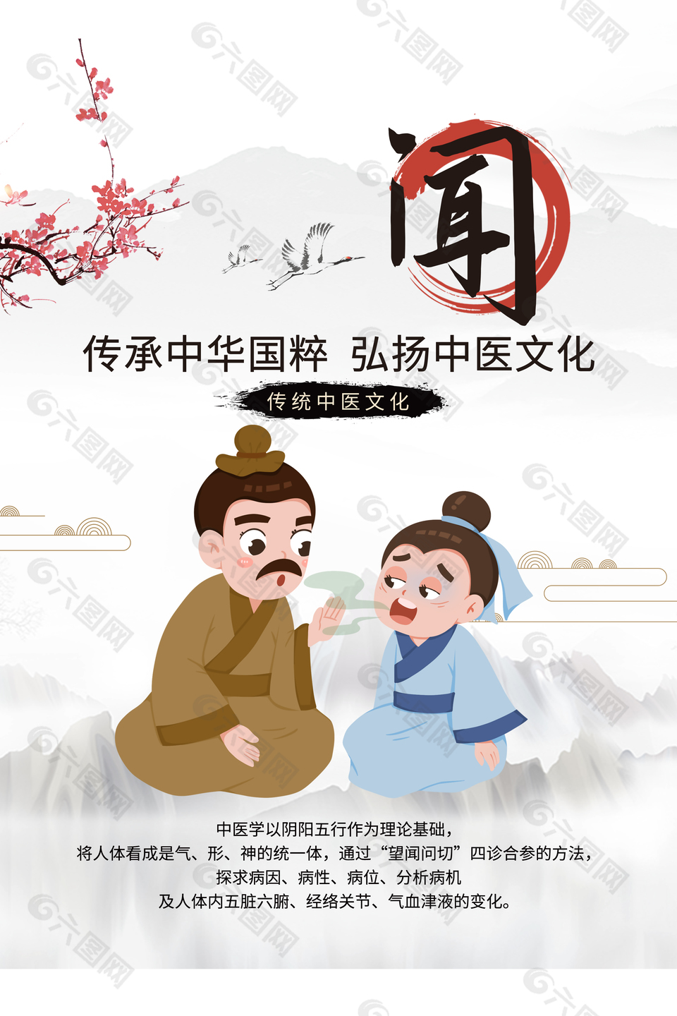 中華國粹傳統(tǒng)中醫(yī)文化之聞診海報