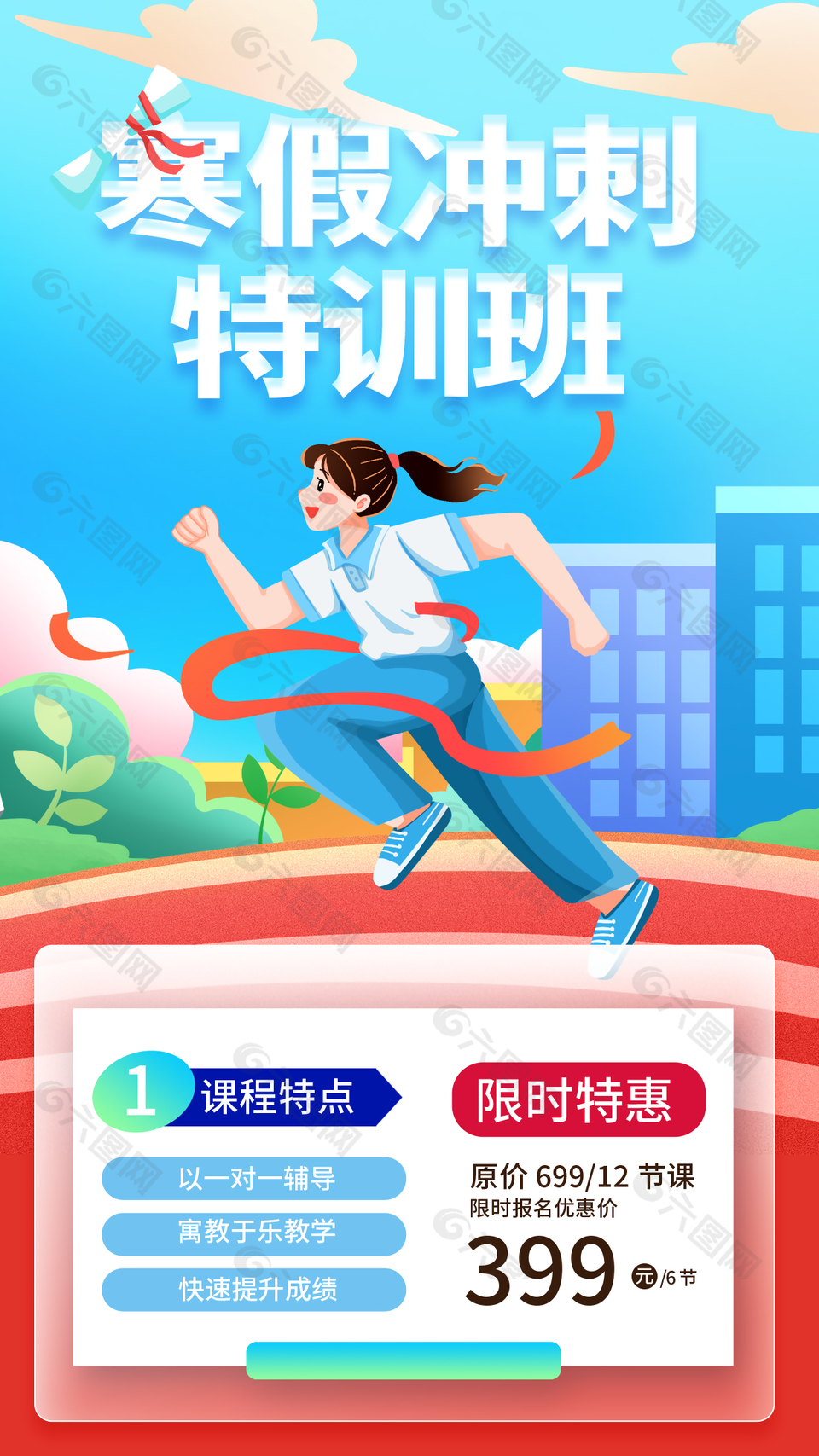 可愛卡通寒假培訓(xùn)班招生宣傳海報(bào)