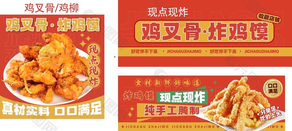 現(xiàn)點(diǎn)現(xiàn)炸手工腌制小吃炸物宣傳設(shè)計(jì)