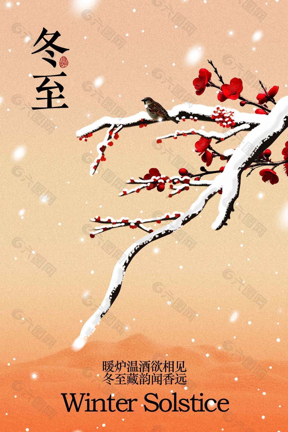 冬至藏韻傳統(tǒng)二十四節(jié)氣海報(bào)