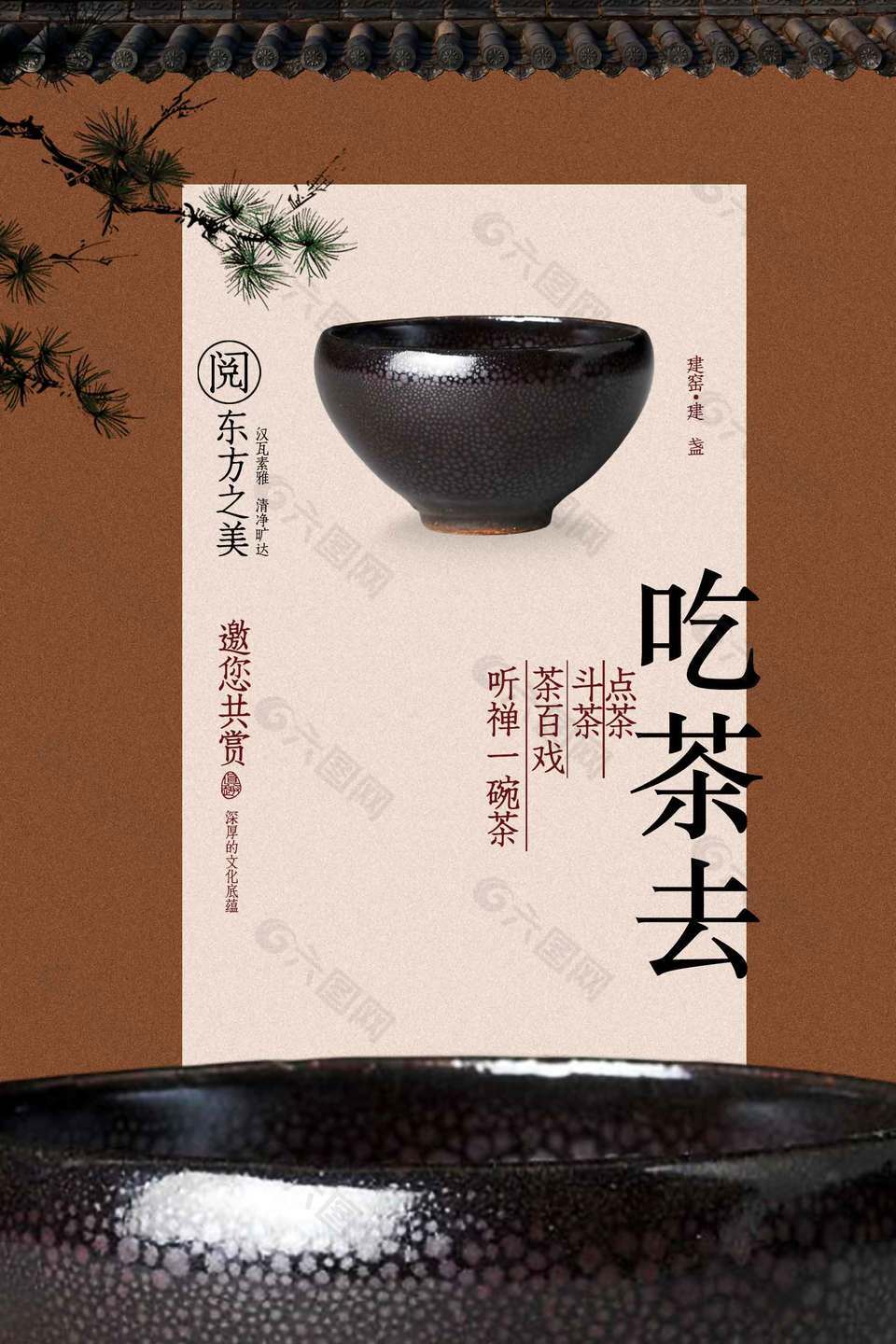 中式聽(tīng)禪一碗茶宣傳活動(dòng)海報(bào)