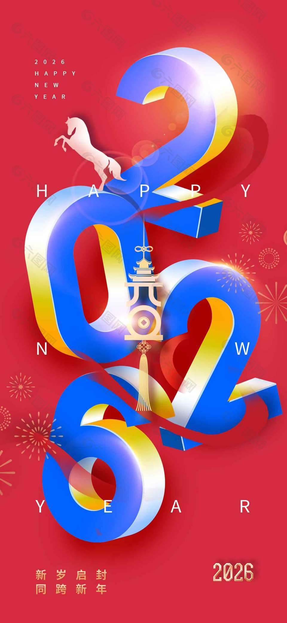 2026馬年元旦同跨新年節(jié)日海報