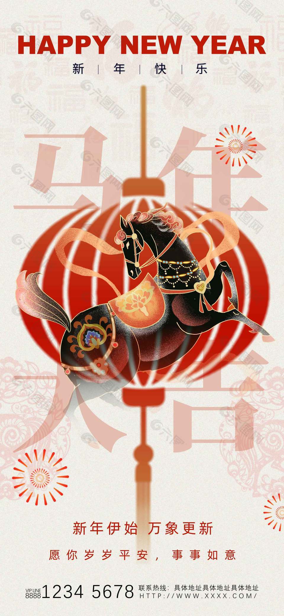 新年伊始萬象更新馬年大吉節(jié)日海報