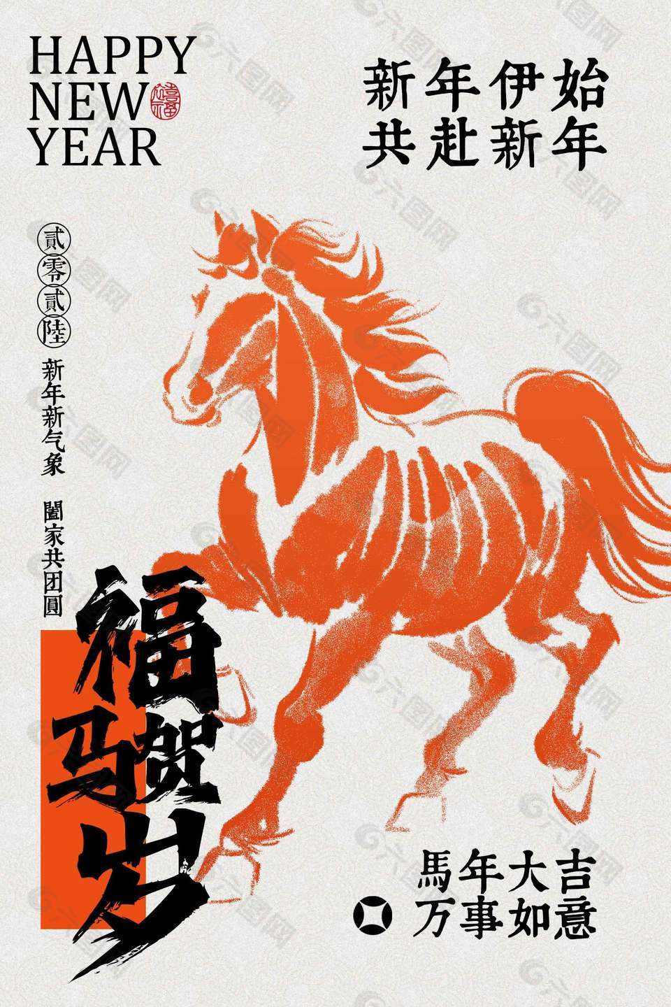 馬年大吉萬事如意春節節日海報