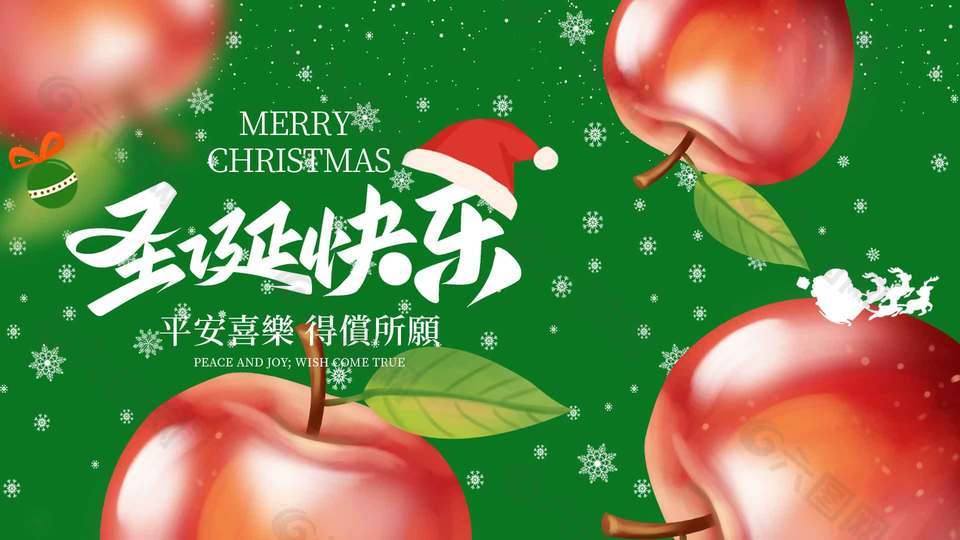 圣誕節平安喜樂得償所愿節日展板