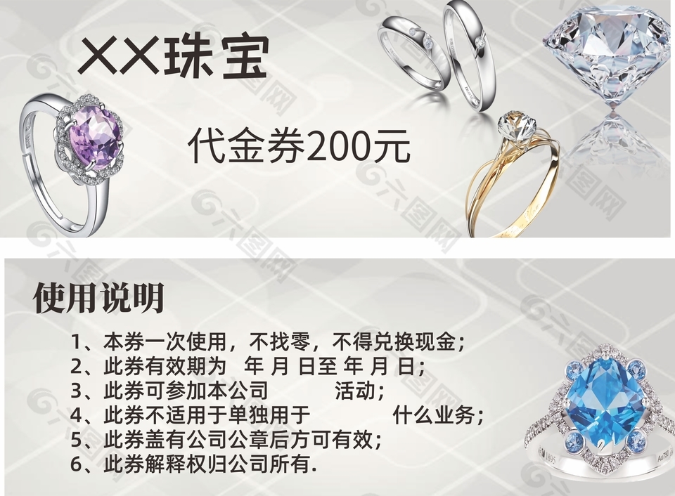 珠寶黃金首飾200元代金券設計