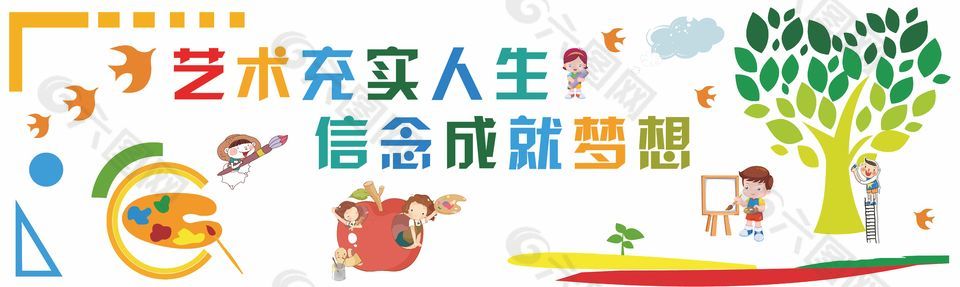彩色卡通藝術(shù)類主題校園文化墻設(shè)計