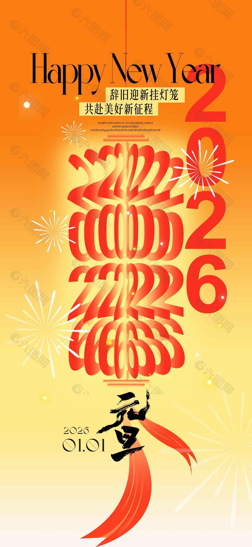 辭舊迎新共赴美好元旦節日海報