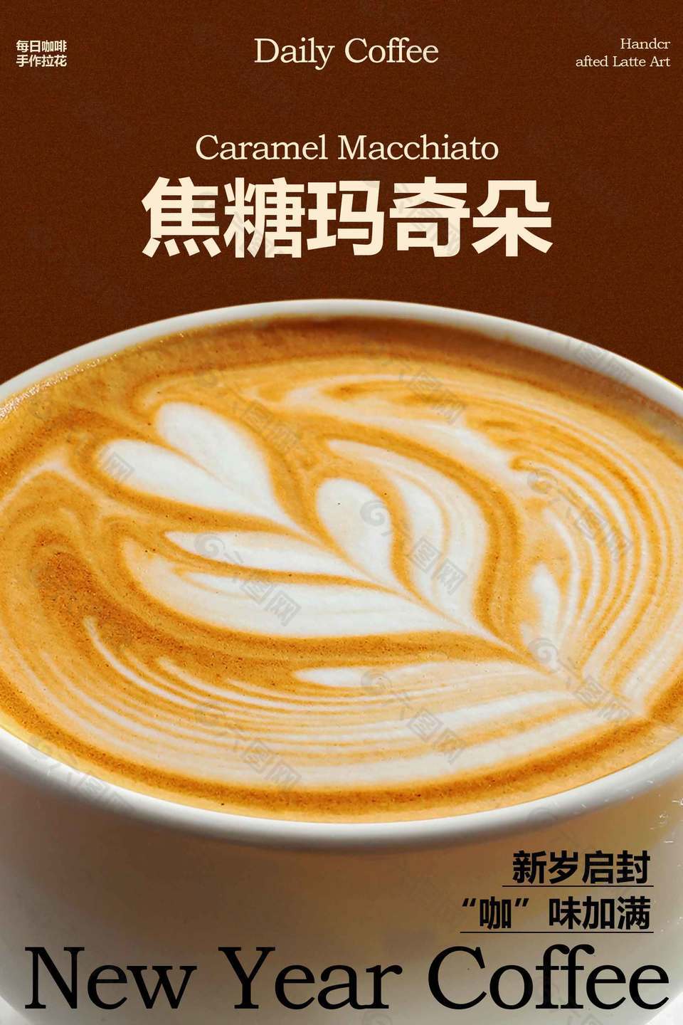 焦糖瑪奇朵手作拉花咖啡海報(bào)
