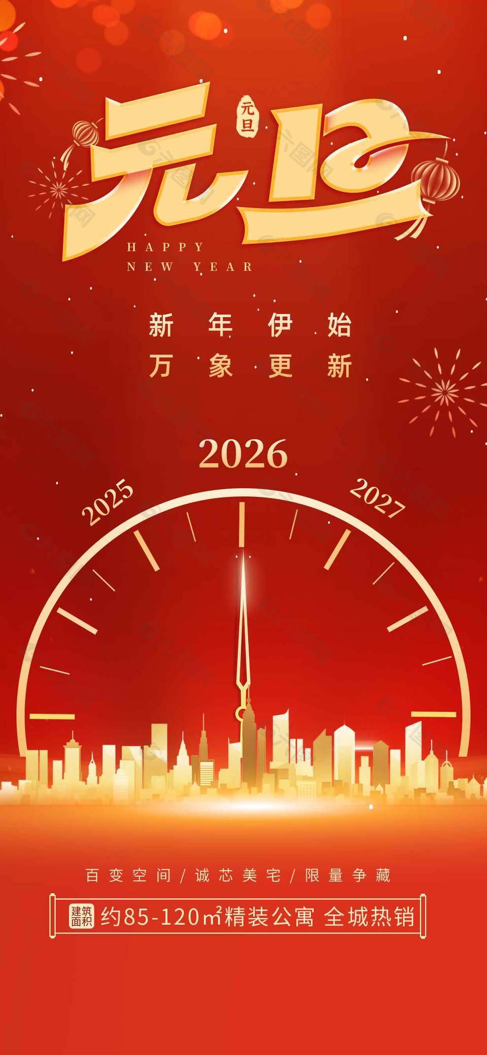 新年伊始萬象更新元旦放假通知海報(bào)