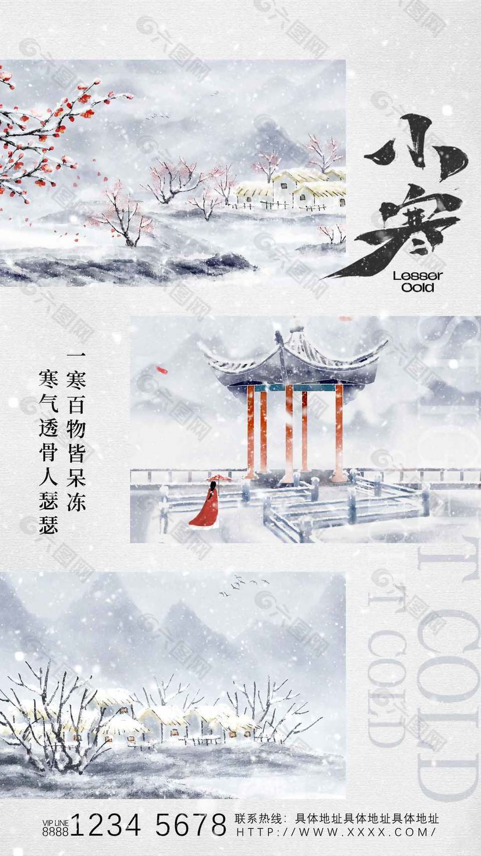 古風冬季雪景背景小寒傳統(tǒng)節(jié)氣海報