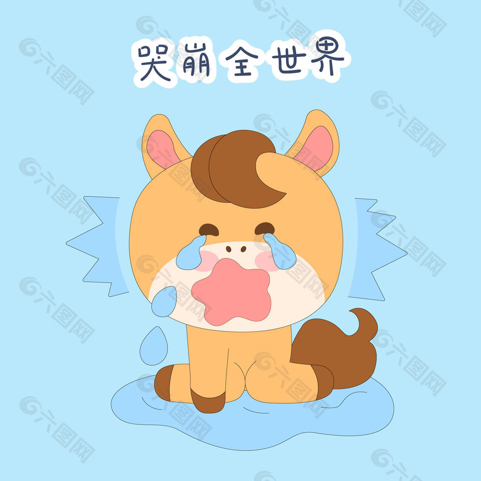 馬年春節(jié)小馬駒崩潰大哭表情包插畫