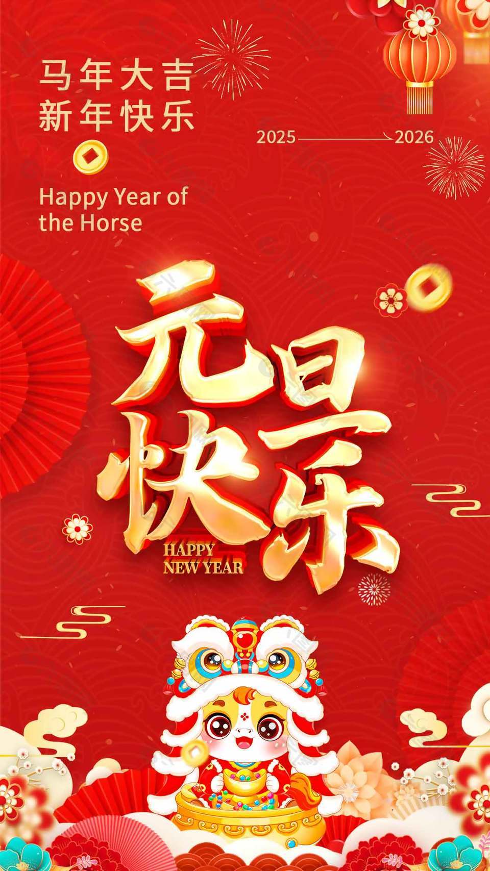 元旦快樂(lè)馬年大吉中國(guó)風(fēng)紅色海報(bào)宣傳設(shè)計(jì)