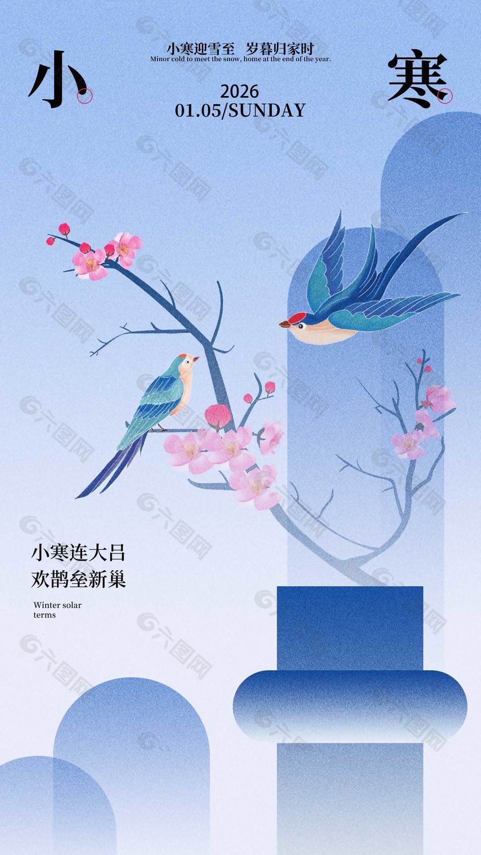 小寒連大呂歡鵲壘新巢節(jié)氣海報