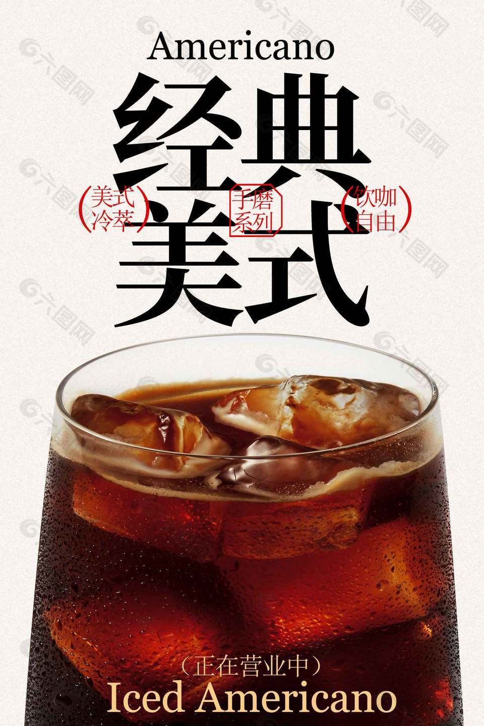 飲咖自由美式飲品促銷海報