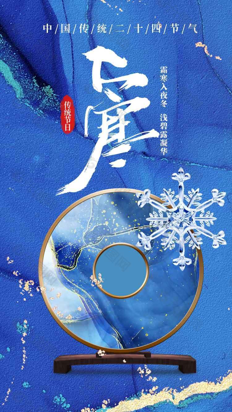 霜寒入夜冬淺碧露凝華大寒節(jié)氣海報(bào)
