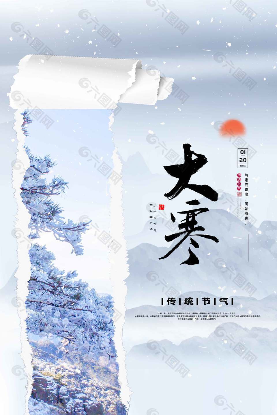 大寒時(shí)節(jié)雪花飛舞傳統(tǒng)節(jié)氣海報(bào)