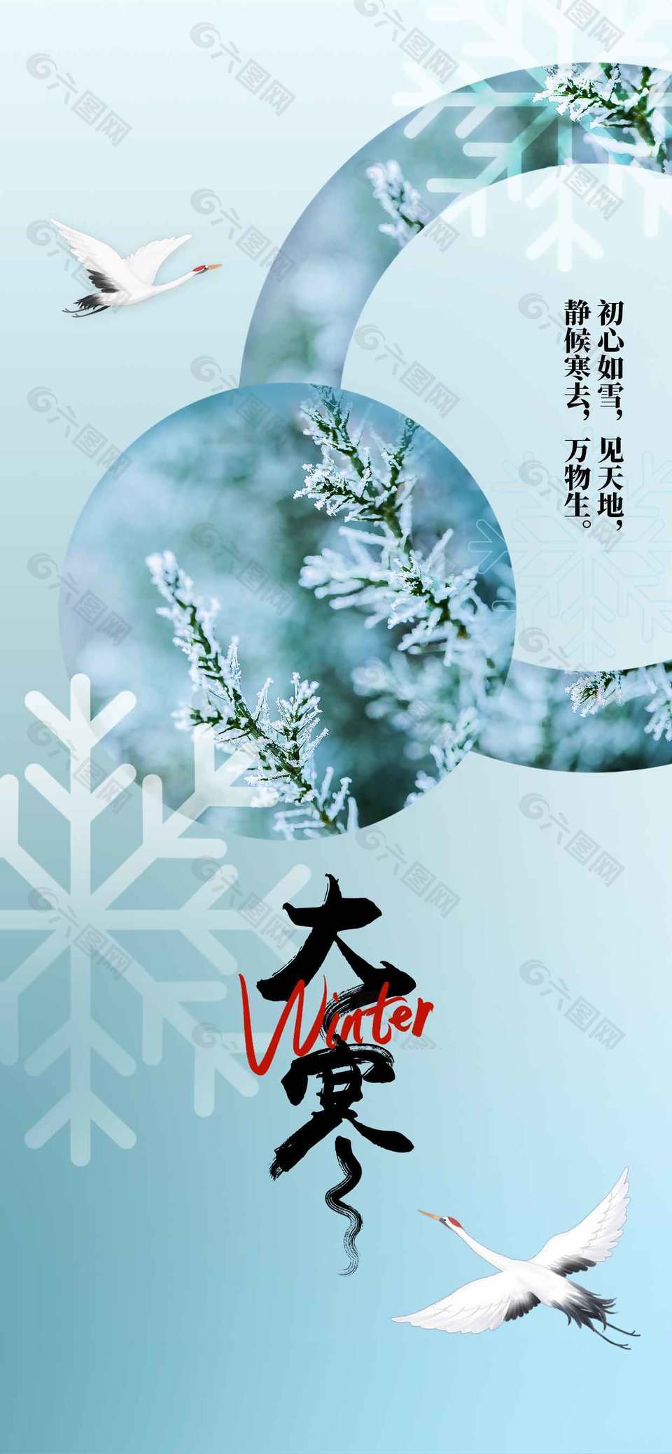 大寒時(shí)節(jié)初心如雪傳統(tǒng)節(jié)氣海報(bào)
