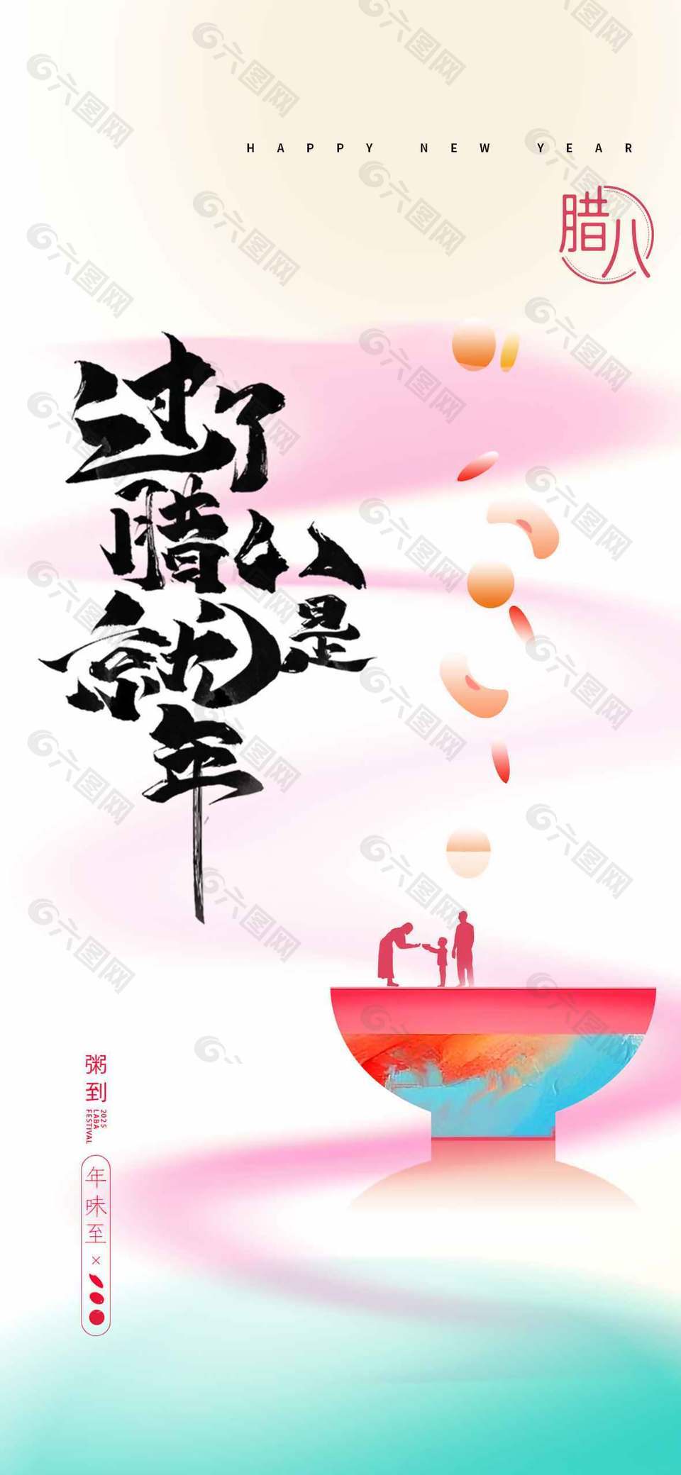 創(chuàng)意剪影風(fēng)農(nóng)歷臘八節(jié)長(zhǎng)圖海報(bào)設(shè)計(jì)