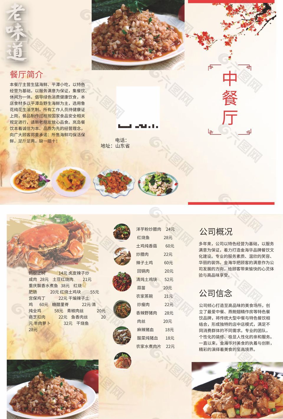 中餐厅美食饭店三折页