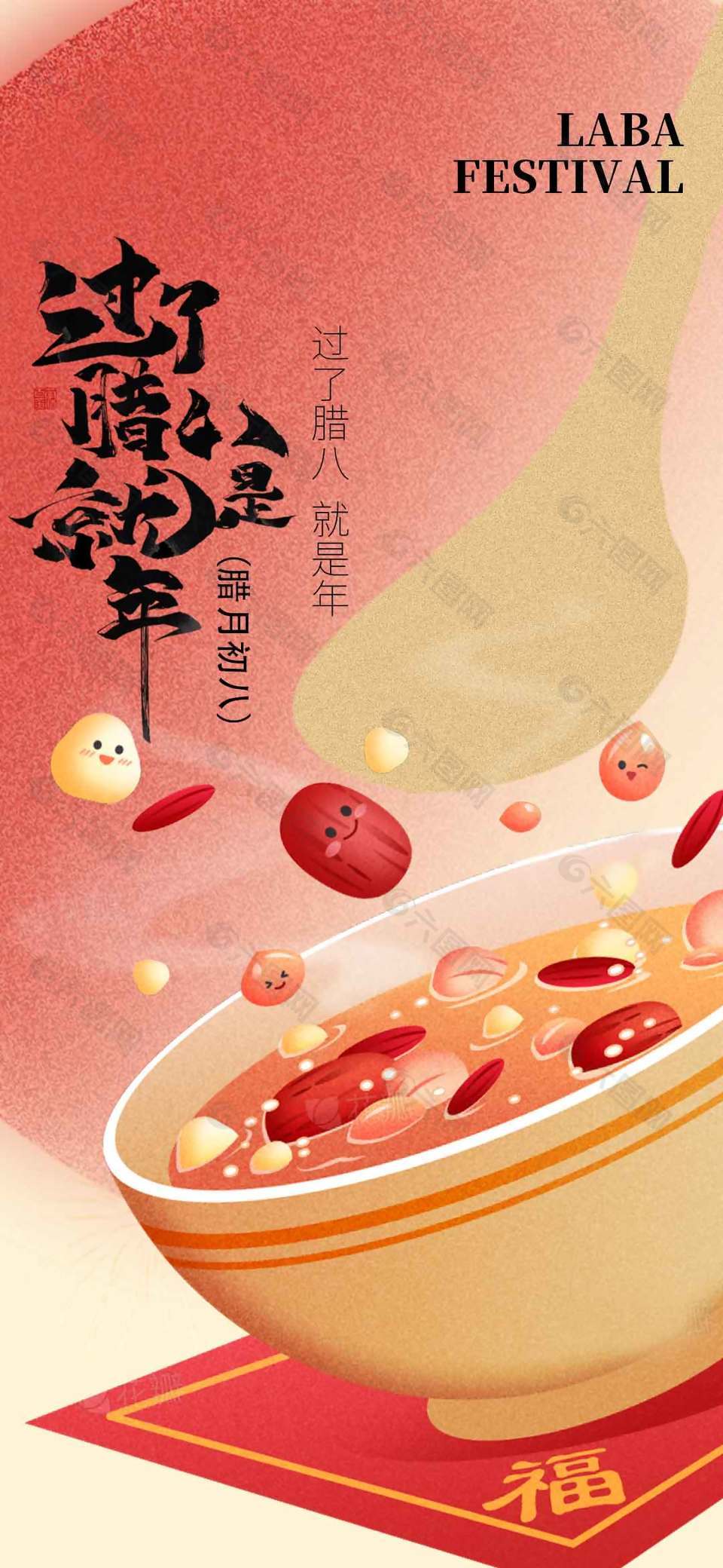 可愛卡通臘八節(jié)喝粥節(jié)日海報(bào)