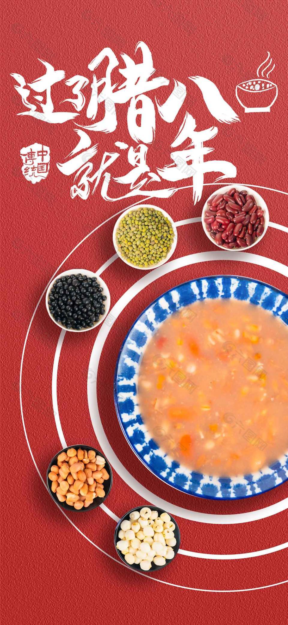 復(fù)古簡(jiǎn)約系臘八節(jié)傳統(tǒng)節(jié)日海報(bào)