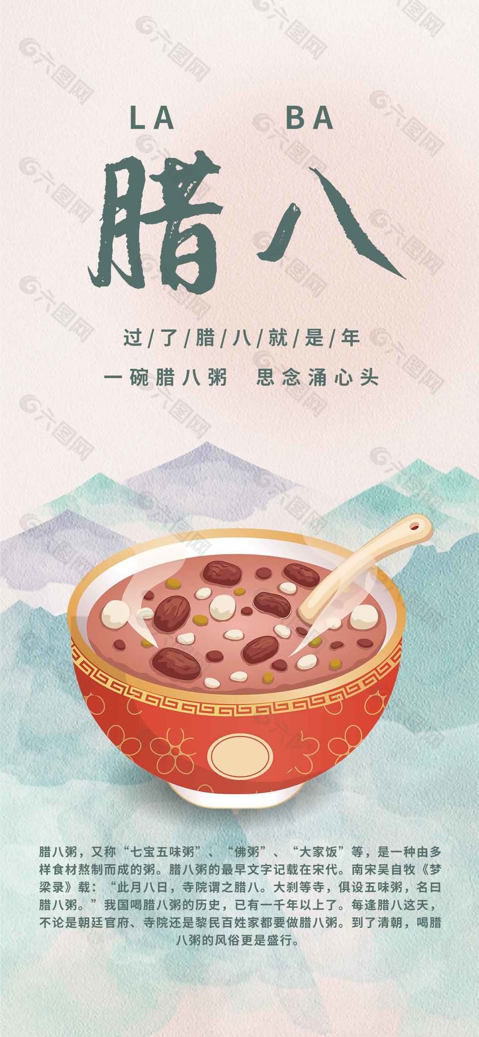 臘八節(jié)思念涌心頭傳統(tǒng)節(jié)日海報(bào)