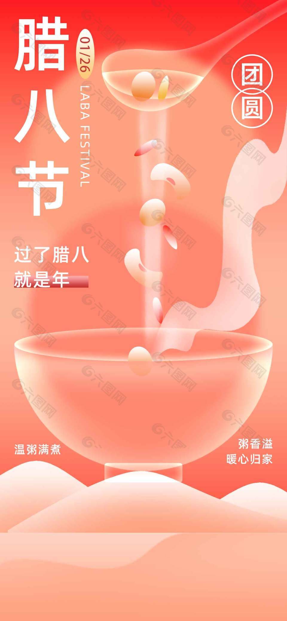 臘八節(jié)粥香溢傳統(tǒng)節(jié)日海報