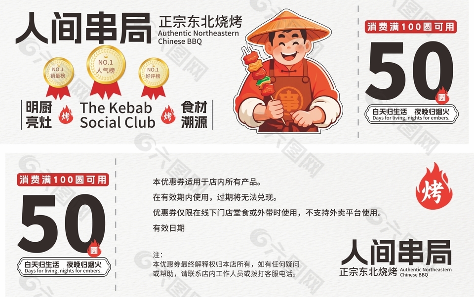 正宗東北燒烤美食50元代金券