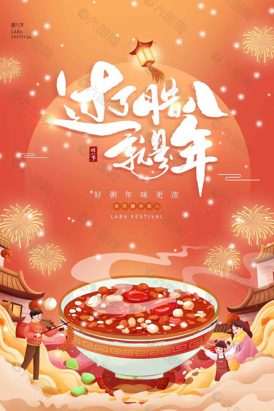 臘八節(jié)好粥年味濃傳統(tǒng)節(jié)日海報