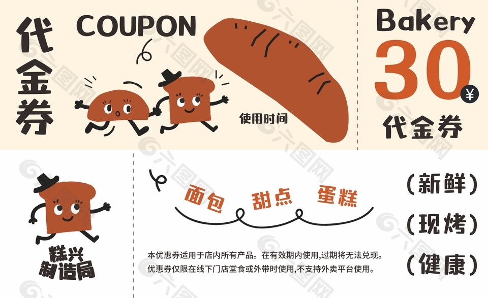 面包甜點(diǎn)蛋糕現(xiàn)烤現(xiàn)賣(mài)代金券設(shè)計(jì)