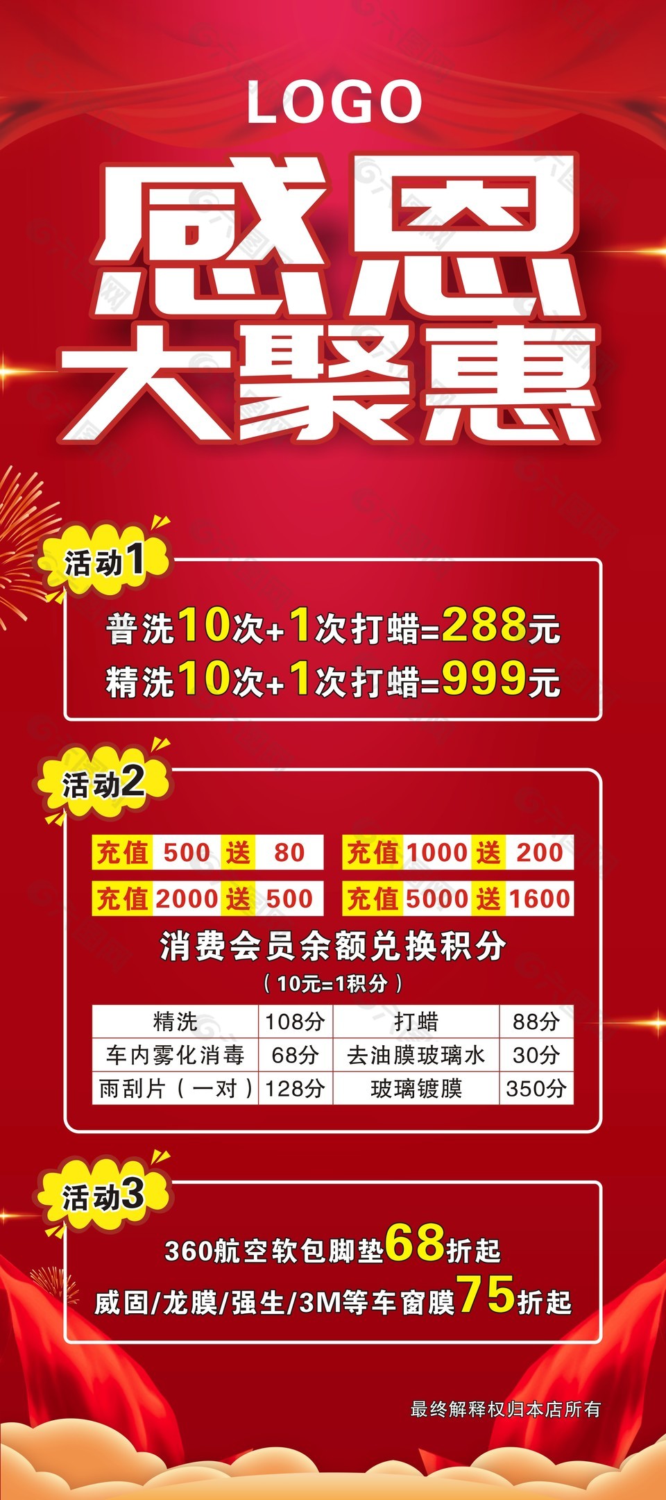 感恩大鉅惠洗車活動展架設(shè)計(jì)