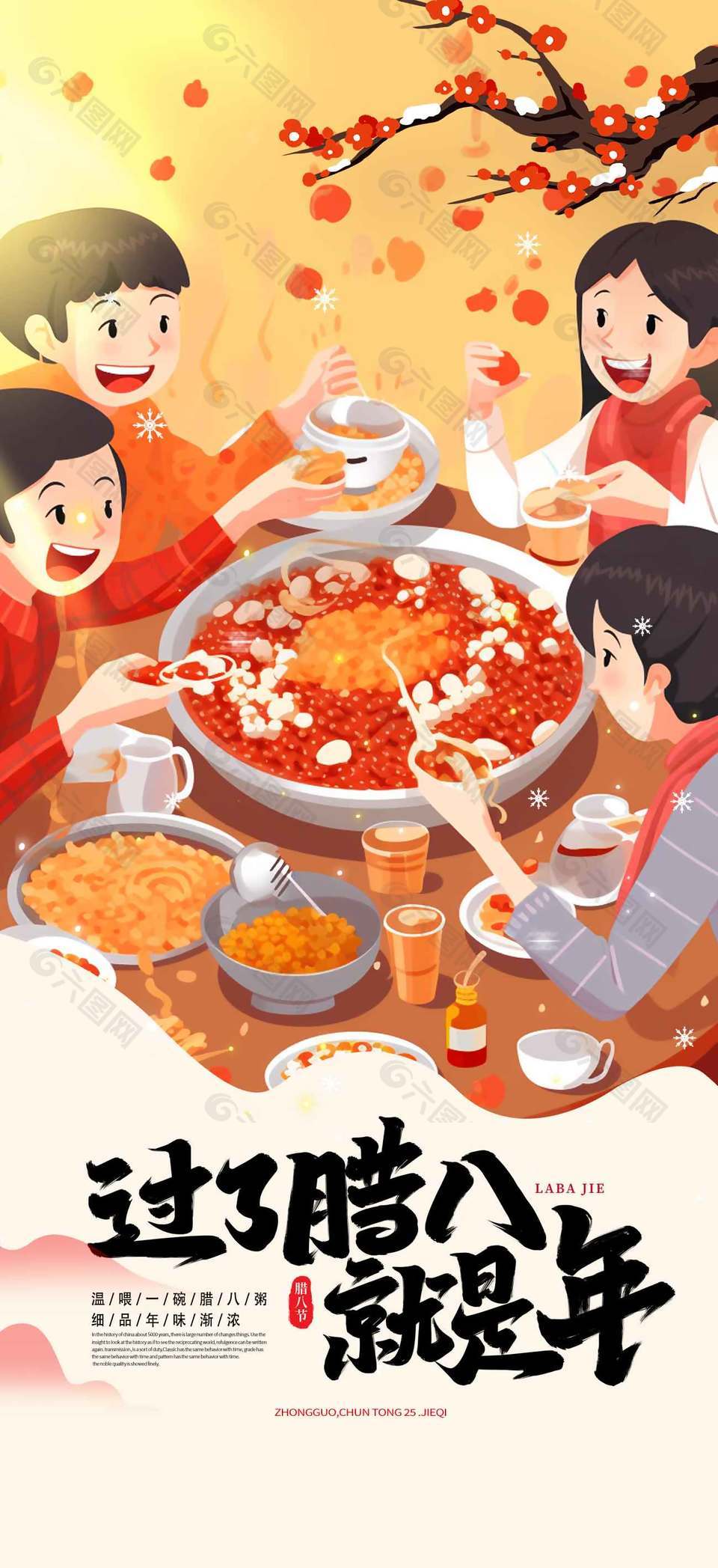 臘八節(jié)溫喂臘八粥傳統(tǒng)節(jié)日海報