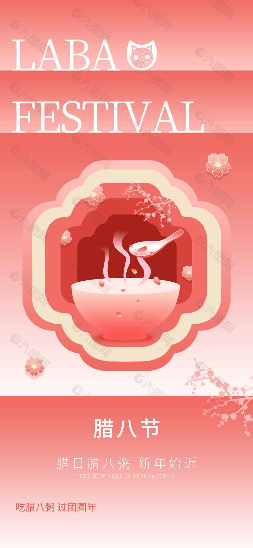 吃臘八粥過團圓年傳統(tǒng)節(jié)日海報