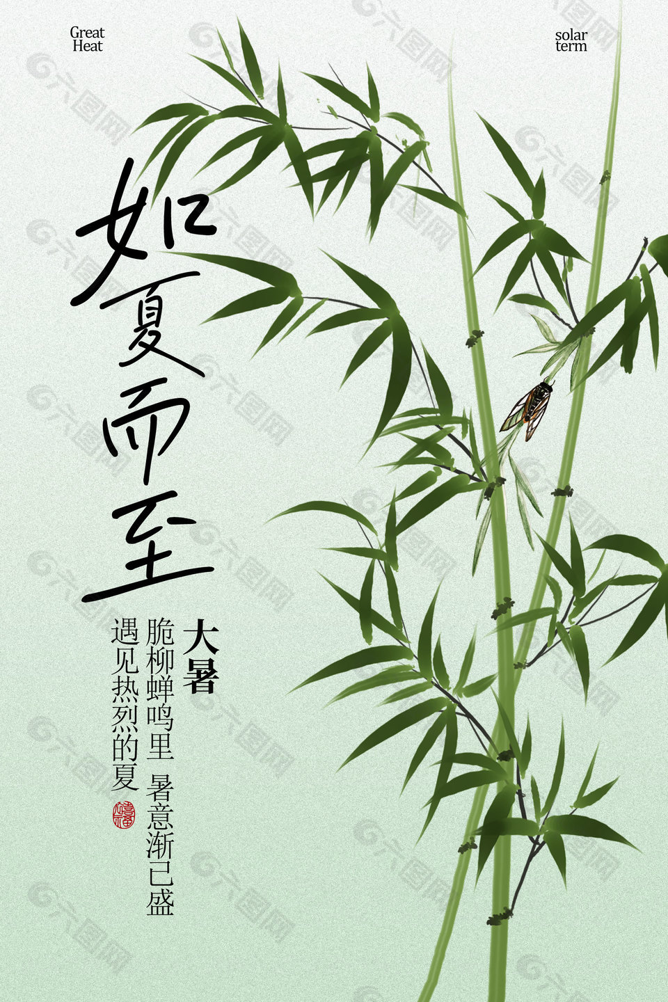 夏至翠竹搖曳大暑傳統(tǒng)節(jié)氣海報(bào)