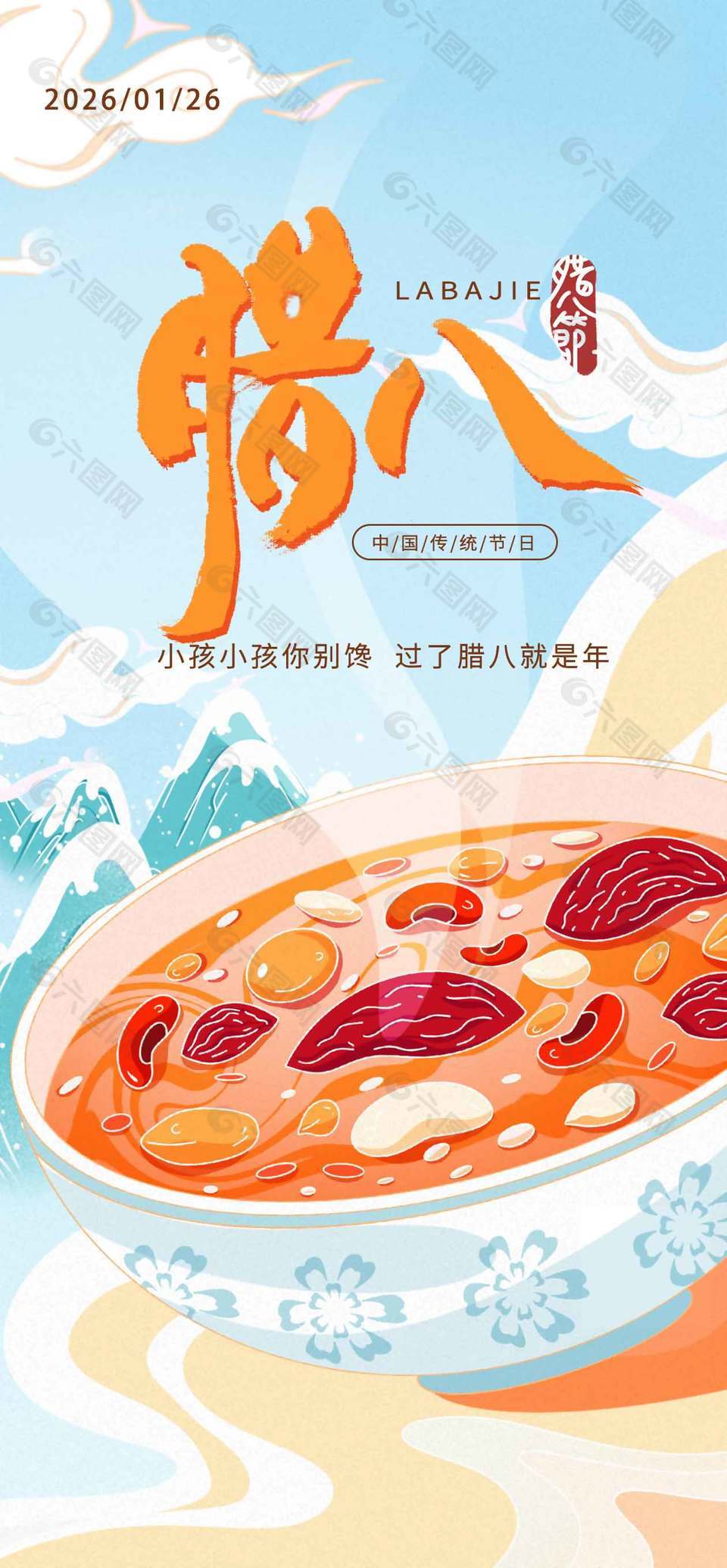 過了臘八就是年中國傳統(tǒng)節(jié)日海報(bào)