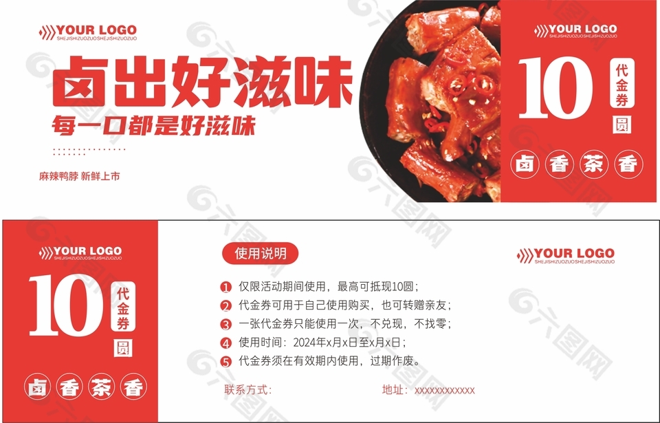 麻辣鴨脖新鮮美味10元代金券