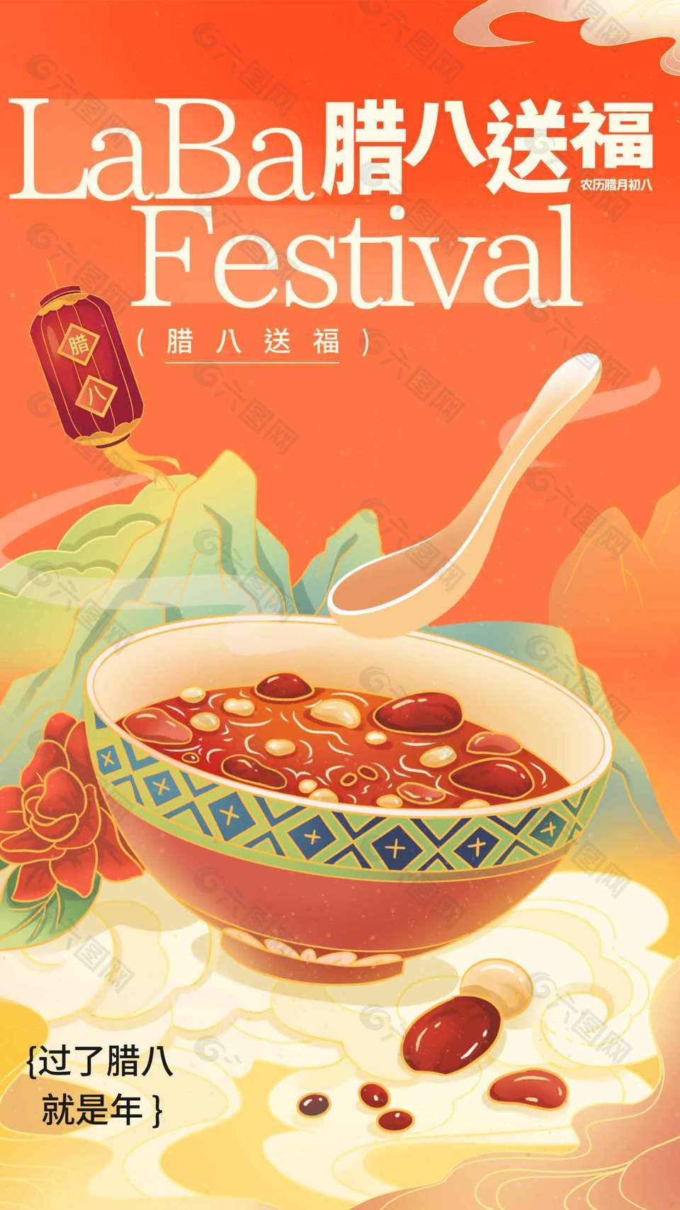 卡通簡約風臘八送福傳統(tǒng)節(jié)日海報
