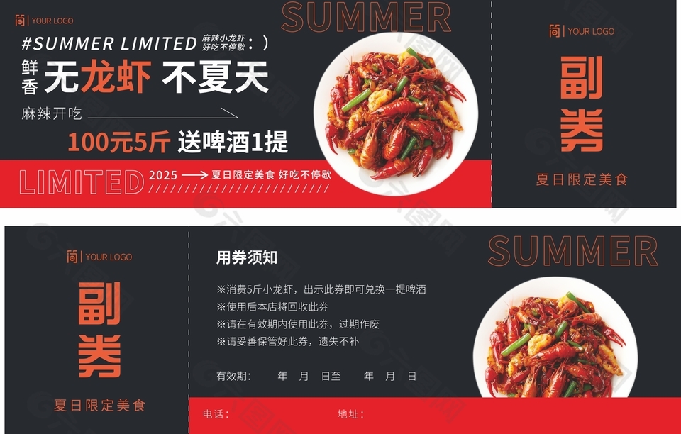 麻辣小龍蝦夏日限定美食卡券設(shè)計