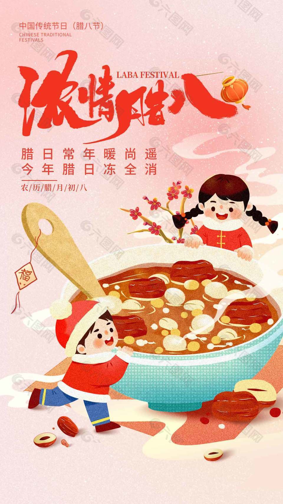 可愛卡通風(fēng)臘八節(jié)傳統(tǒng)節(jié)日海報(bào)