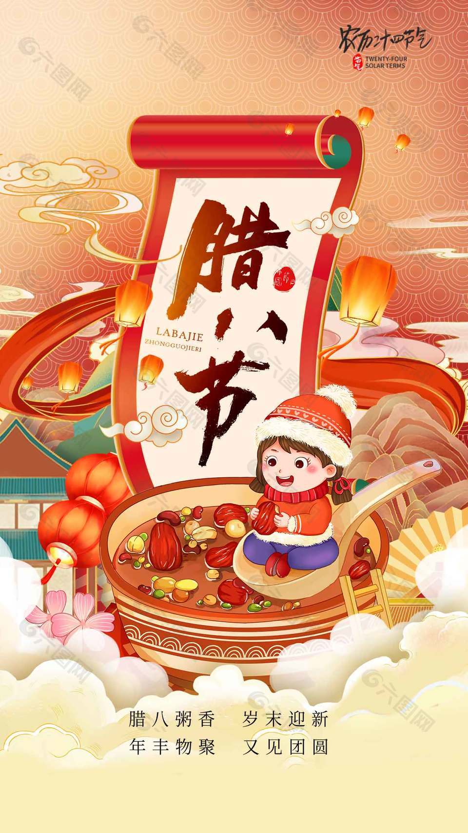 臘八粥香歲末迎新傳統(tǒng)節(jié)日海報(bào)