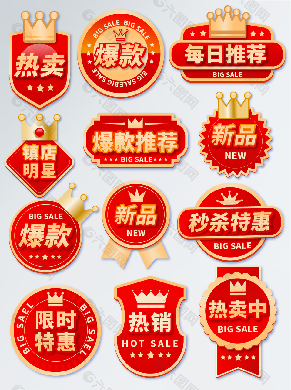 爆款推薦秒殺特惠促銷標(biāo)簽設(shè)計(jì)