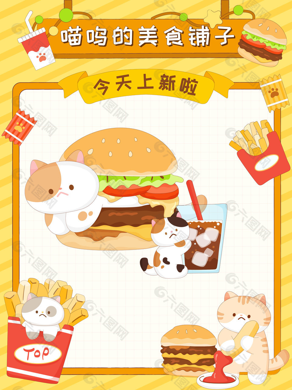貓咪鋪?zhàn)涌觳偷隄h美食邊框框架設(shè)計(jì)