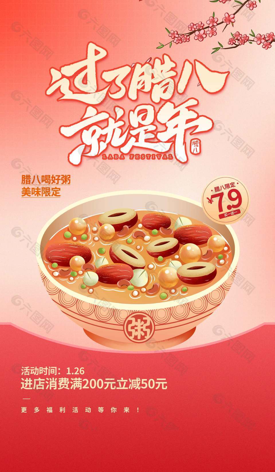 臘八節(jié)喝好粥美味限定節(jié)日海報(bào)