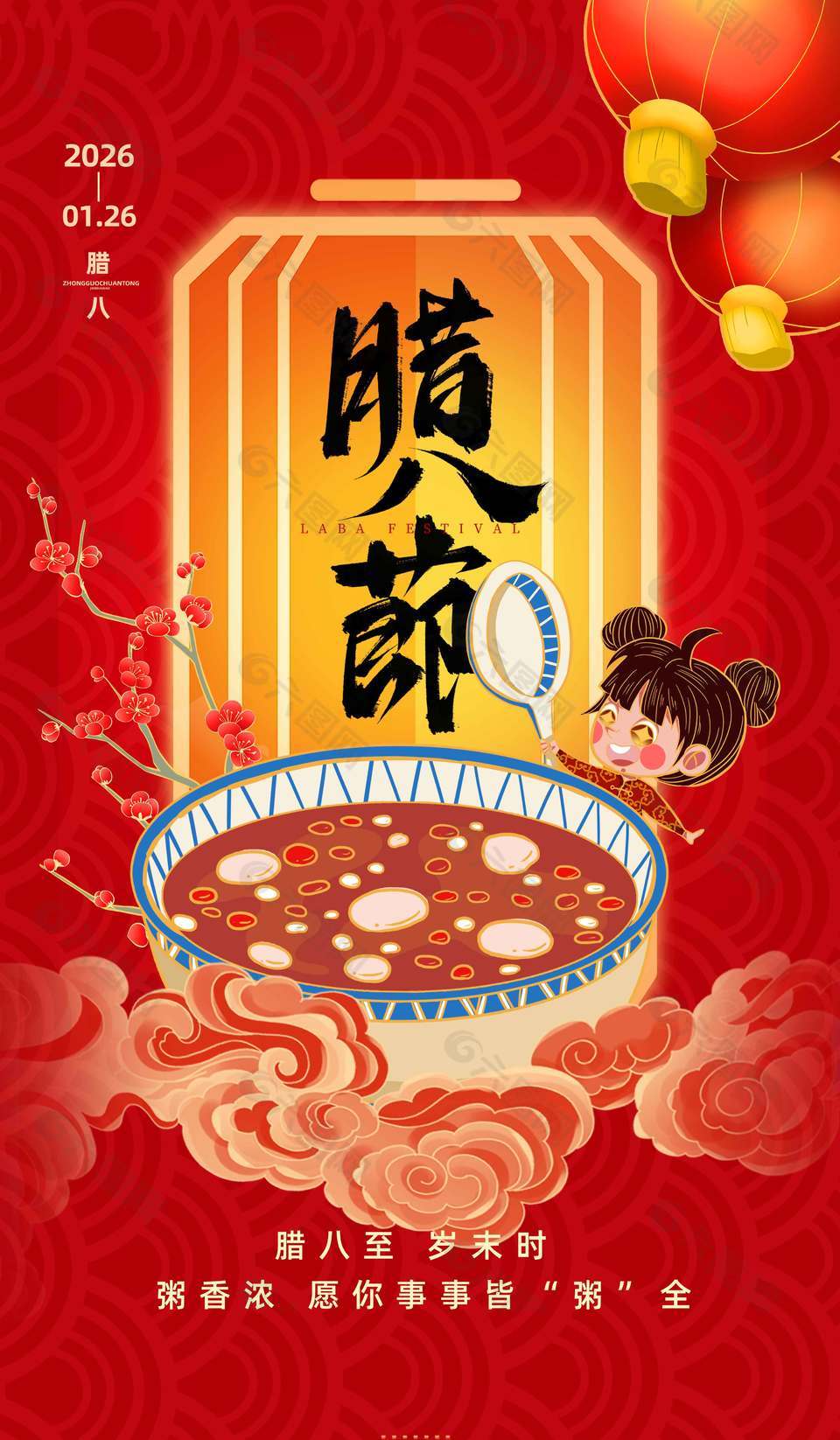 紅色臘八至歲末時傳統(tǒng)節(jié)日海報