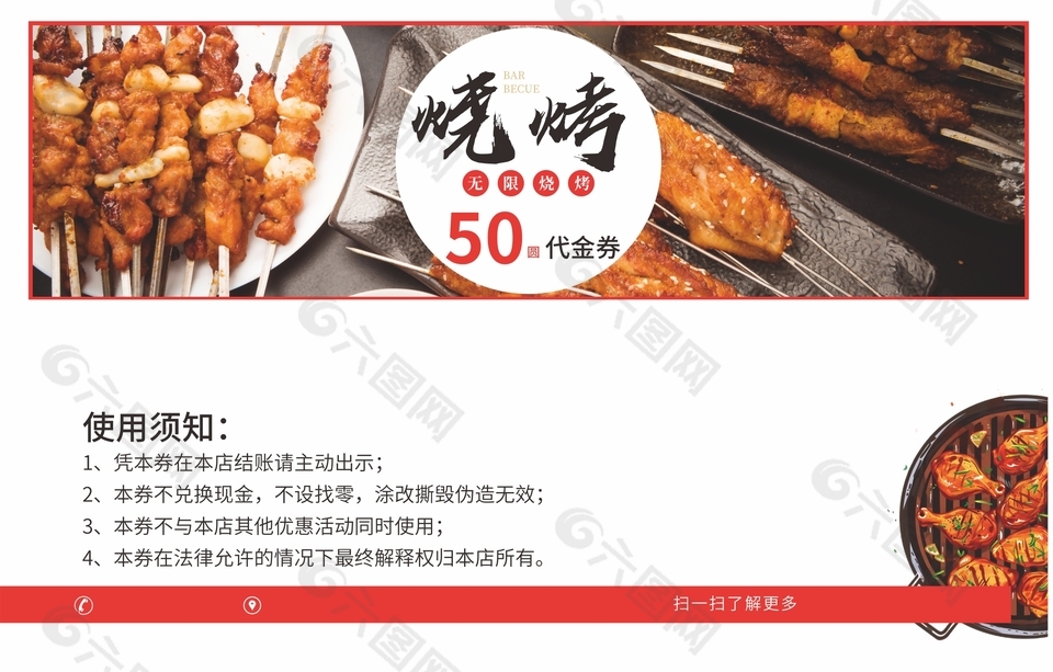 燒烤美食50元代金券